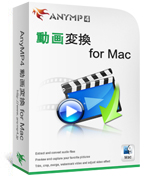 AnyMP4 動画変換 for Mac